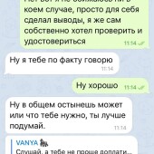 Жалоба на Отзыв о канале Телеграм Ivan Express и каппере VANYA @pervyii фото 1