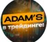 Канал Telegram Adam’s в трейдинге – реальные отзывы