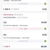 Жалоба на Александр Степанов — Brain Bet (Договорные матчи, экспрессы) фото 4