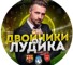 Канал Telegram Двойники от Лудика – отзывы о Старом ExBookmaker