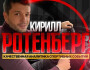 Обзор каналов Telegram Кирилл Ротенберг | Беттинг – отзывы об экспрессах