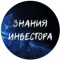 Канал Telegram Знания инвестора – отзывы о Виктории vikt_victory