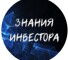 Канал Telegram Знания инвестора – отзывы о Виктории vikt_victory