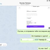 Жалоба на Липкин Руслан Борисович Eternity PRO фото 2