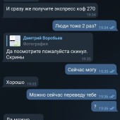 Жалоба на Воробьев 100% Экспрессы фото 10