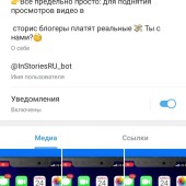 Жалоба на InstaStories bot фото 5