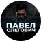 Канал Telegram Павел Олегович @OlegichPavel – реальные отзывы Канал Telegram Павел Олегович @OlegichPavel – реальные отзывы