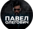 Канал Telegram Павел Олегович @OlegichPavel – реальные отзывы