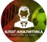 Канал Telegram Блог аналитика – отзывы о Юрии Красове jurij_krasov