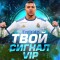 Канал Telegram VIP Твой сигнал – реальные отзывы Канал Telegram VIP Твой сигнал – реальные отзывы