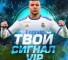 Канал Telegram VIP Твой сигнал – реальные отзывы