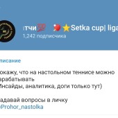Жалоба на Setka cup| liga pro договорные матчи фото 3