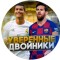 Канал Telegram Уверенные двойники – отзывы о Старом букмекере @ExBookmaker