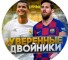 Канал Telegram Уверенные двойники – отзывы о Старом букмекере @ExBookmaker