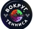 Канал Telegram Вокруг Тенниса – отзывы Николая NikolayTennis