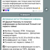 Жалоба на knyzev_otzivi/Black bet/Договорные матчи фото 3