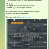 Жалоба на Владимир, Express Win фото 1