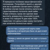 Жалоба на Эдуард [scam] фото 9