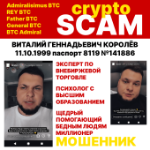 Жалоба на Виталий OTC фото 19