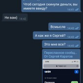 Жалоба на Сергей Каратов фото 8
