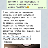 Жалоба на Евгений Фишерман в телеграм фото 16