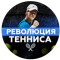 Канал Telegram Революция тенниса – отзывы о Максиме @maxtable