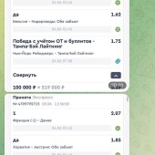 Жалоба на Жалоба на THE BETTING MENTOR — отзывы о каппере фото 4