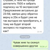 Жалоба на Отзыв о канале Телеграм Ivan Express и каппере VANYA @pervyii фото 4