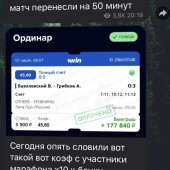 Жалоба на Телеграмм-канал АНГЕЛ vs БУКМЕКЕРЫ фото 4