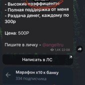 Жалоба на Телеграмм-канал АНГЕЛ vs БУКМЕКЕРЫ фото 1