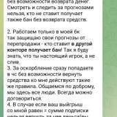Жалоба на Империя прогнозов. Он же «магистр спорта» фото 2