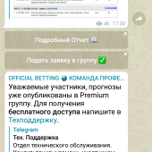 Жалоба на OFFICIAL BETTING ? КОМАНДА ПРОФЕССИОНАЛОВ фото 4