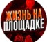 Канал Telegram Жизнь на корте | Прогнозы на баскетбол – отзывы о Владимире @Vladimir_basket