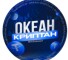 Канал Telegram Океан Криптан | Фьючерсы @oceanusdt – реальные отзывы