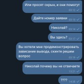 Жалоба на Николай Trading фото 2