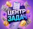 Канал и бот Telegram Центр задач @Velocan_bot – реальные отзывы о вакансиях