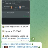 Жалоба на МАРИЯ|НОВОГОДНИЙ МАРАФОН в TELEGRAM фото 2