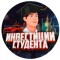 Канал Telegram Инвестиции студента – отзывы о прогнозах