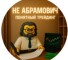 Канал Telegram Не Абрамович | Понятный трейдинг – отзывы об Исхаке Абрамяне