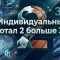 Индивидуальный тотал 2 больше 3 что означает, расчет ИТБ 2 (3), инд.тотал 2 больше 3 в разных видах спорта