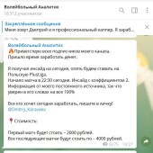 Жалоба на Волейбольный Аналитик фото 2