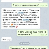 Жалоба на Дарья Жерина (Дарья раскрутка депозита) фото 1
