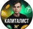 Канал Telegram Капиталист – отзывы о Викторе Низамове Nizamov_Victor