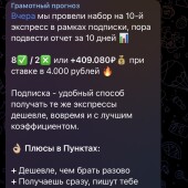 Жалоба на Грамотный прогноз, Илья или Артём фото 4