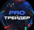 Канал Telegram Продвинутый трейдер и группа VK Сигналы без убытков – отзывы об Александре Б.