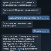 Жалоба на Воробьев 100% Экспрессы фото 9