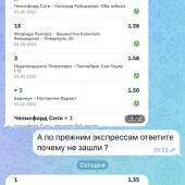 Жалоба на THE BETTING MENTOR фото 3