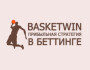 Обзор сайта basketwin.ru с прогнозами на баскетбол – реальные отзывы подписчиков