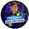 Канал Telegram Трейдинг без потерь – отзывы о Максиме Белове