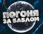 Обзор канала в телеграме Погоня за баблом | Хоккей – отзывы о ставках на спорт